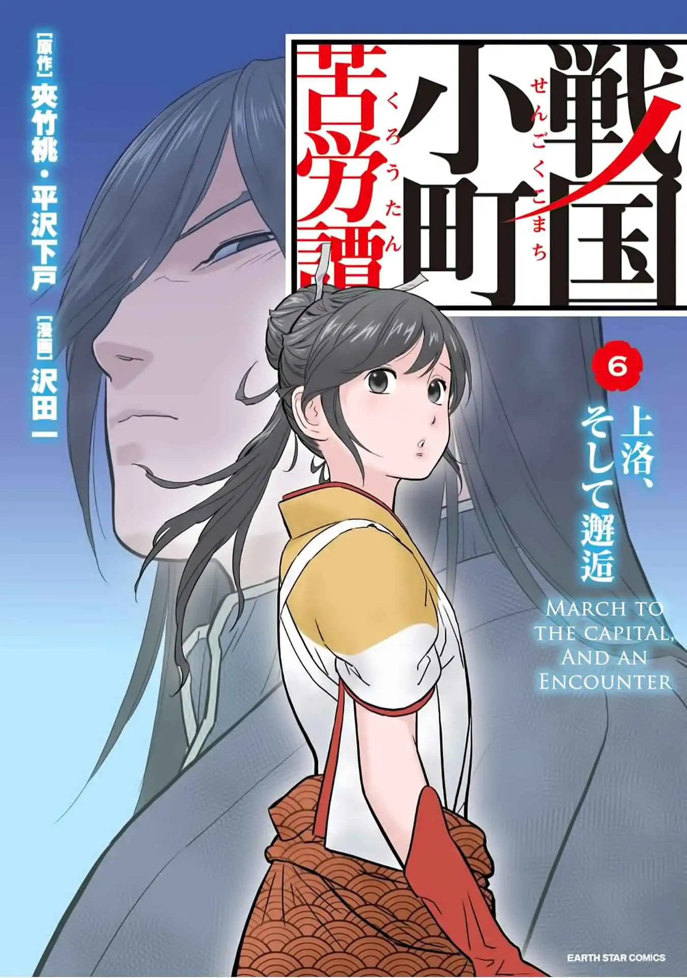 Sengoku Komachi Kuroutan: Noukou Giga [ALL CHAPTERS] Chapter 26 2